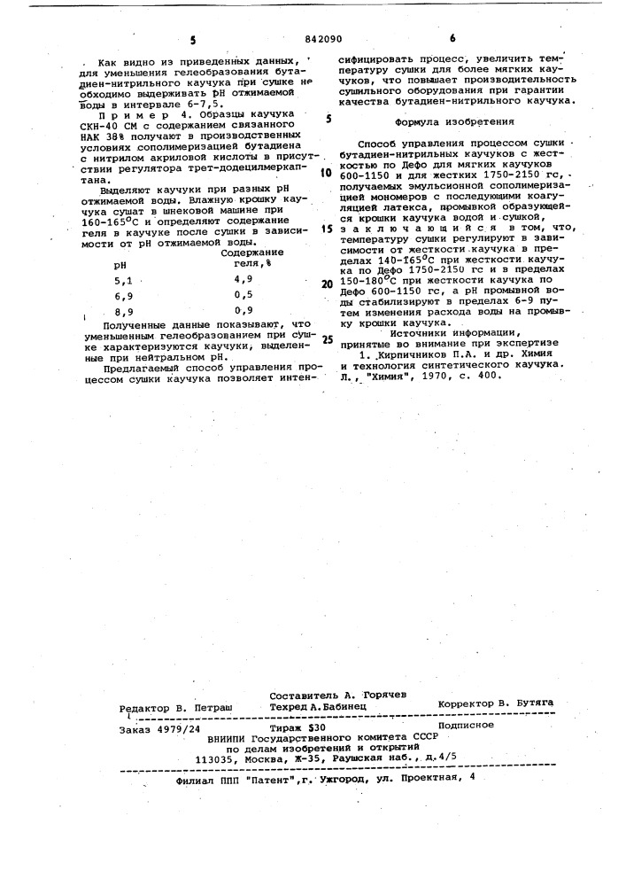 Способ управления процессом сушкибутадиеннитрильных каучуков (патент 842090)