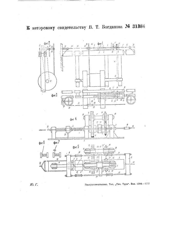 Устройство для наматывания канала на барабан лебедки (патент 31384)