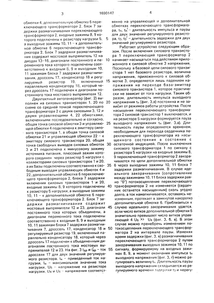 Автогенератор (патент 1690147)
