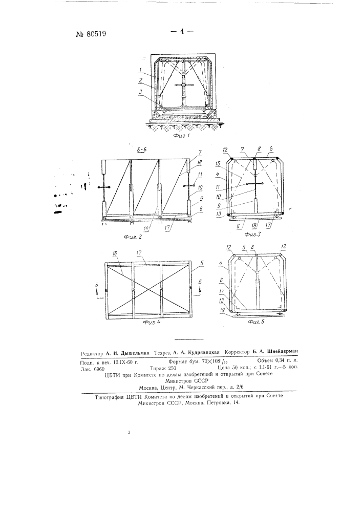 Опалубка для бетонирования туннелей (патент 80519)