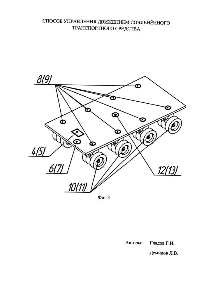 Способ управления движением сочленённого транспортного средства (патент 2601077)