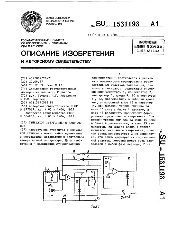 Генератор треугольного напряжения (патент 1531193)