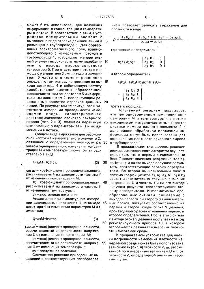 Устройство для определения плотности сахарного сиропа (клеровки) в трубопроводе (патент 1717638)