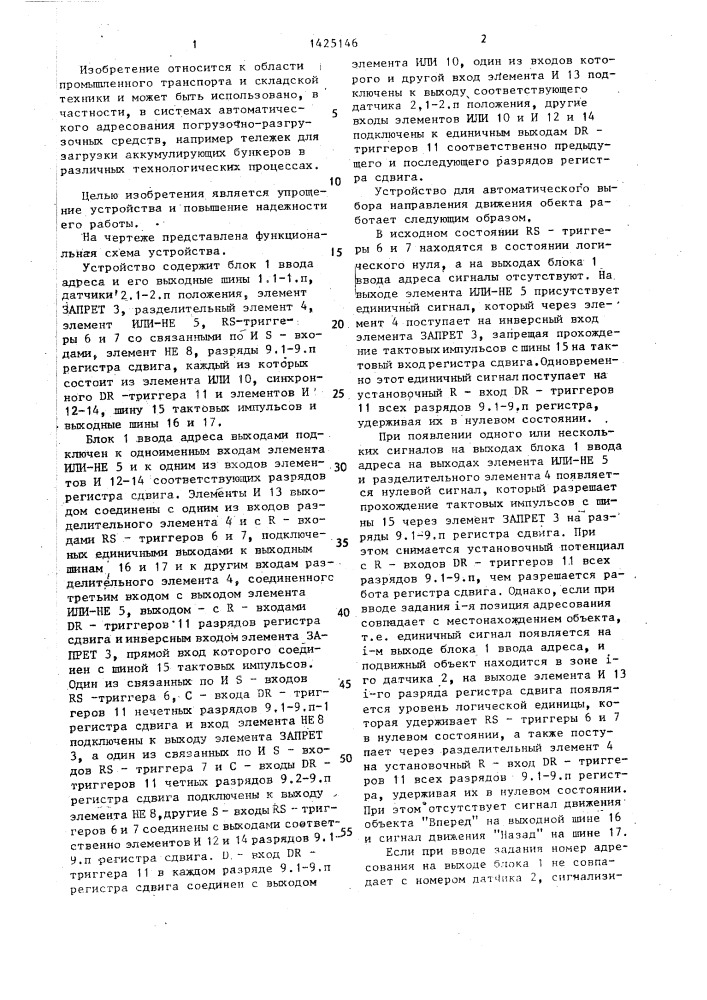Устройство для автоматического выбора направления движения объекта (патент 1425146)