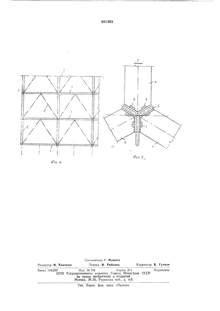 Пространственный каркас сборноразборного сооружения (патент 601363)