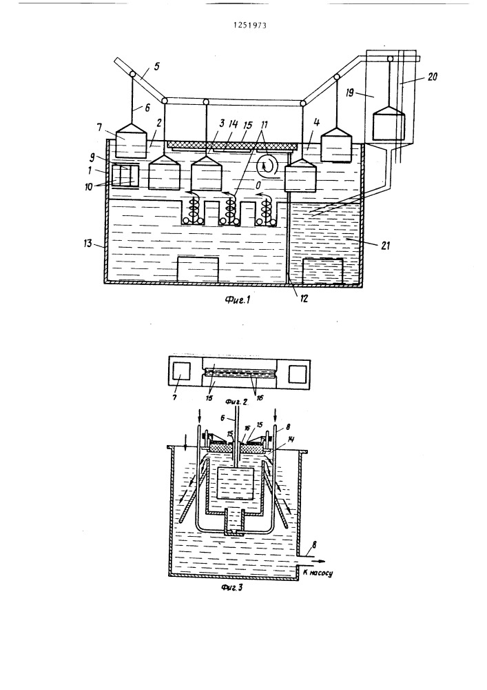 Моечная машина и устройство для турбулизации моющей жидкости (патент 1251973)