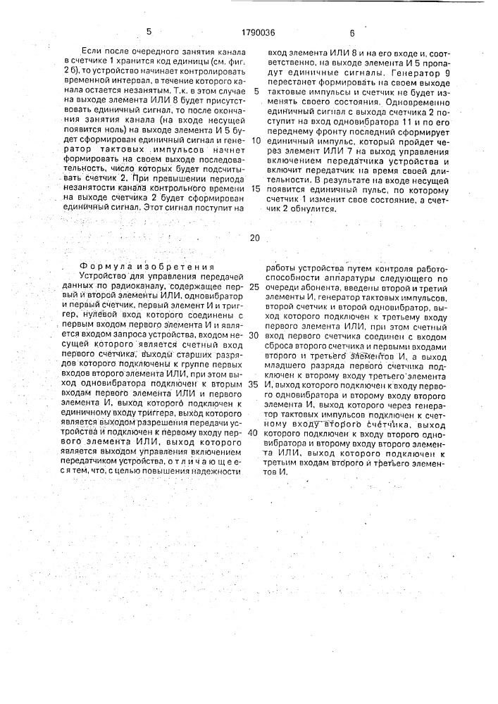 Устройство для управления передачей данных по радиоканалу (патент 1790036)