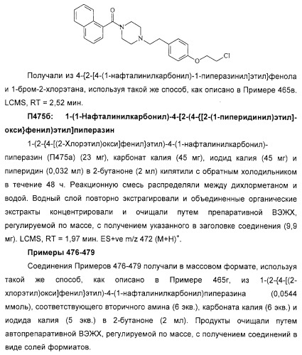 Замещенные пиперазины, (1,4)-диазепины и 2,5-диазабицикло[2.2.1]гептаны в качестве н1-и/или н3-антагонистов гистамина или обратных н3-антагонистов гистамина (патент 2328494)