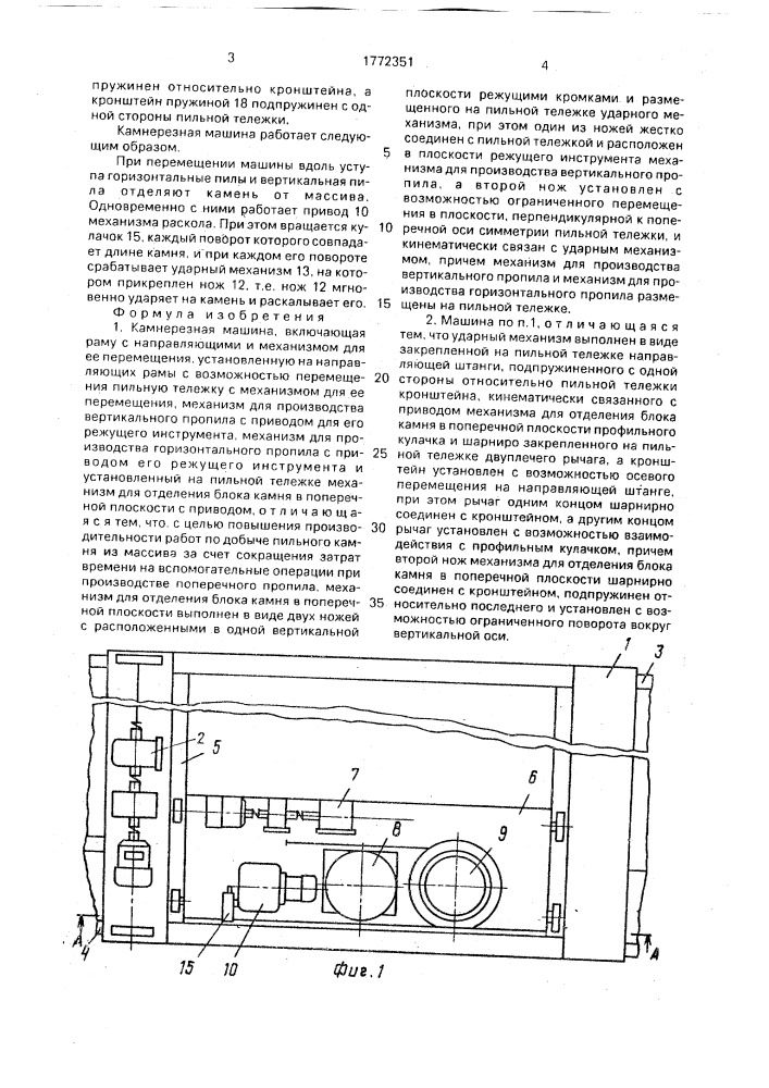 Камнерезная машина (патент 1772351)