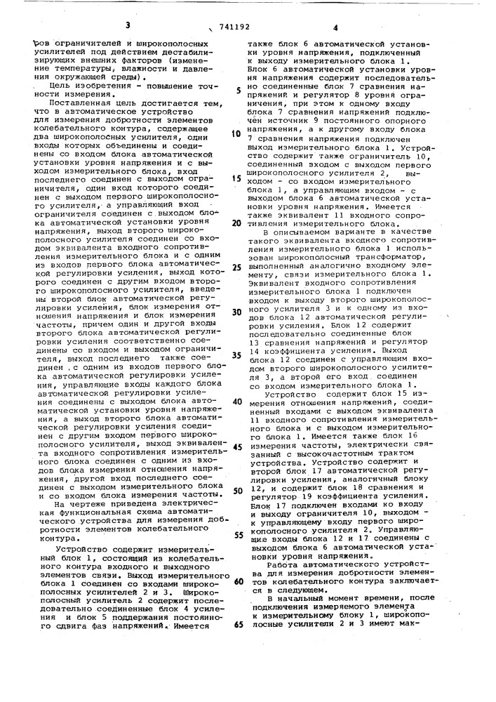 Автоматическое устройство для измерения добротности элементов колебательного контура (патент 741192)