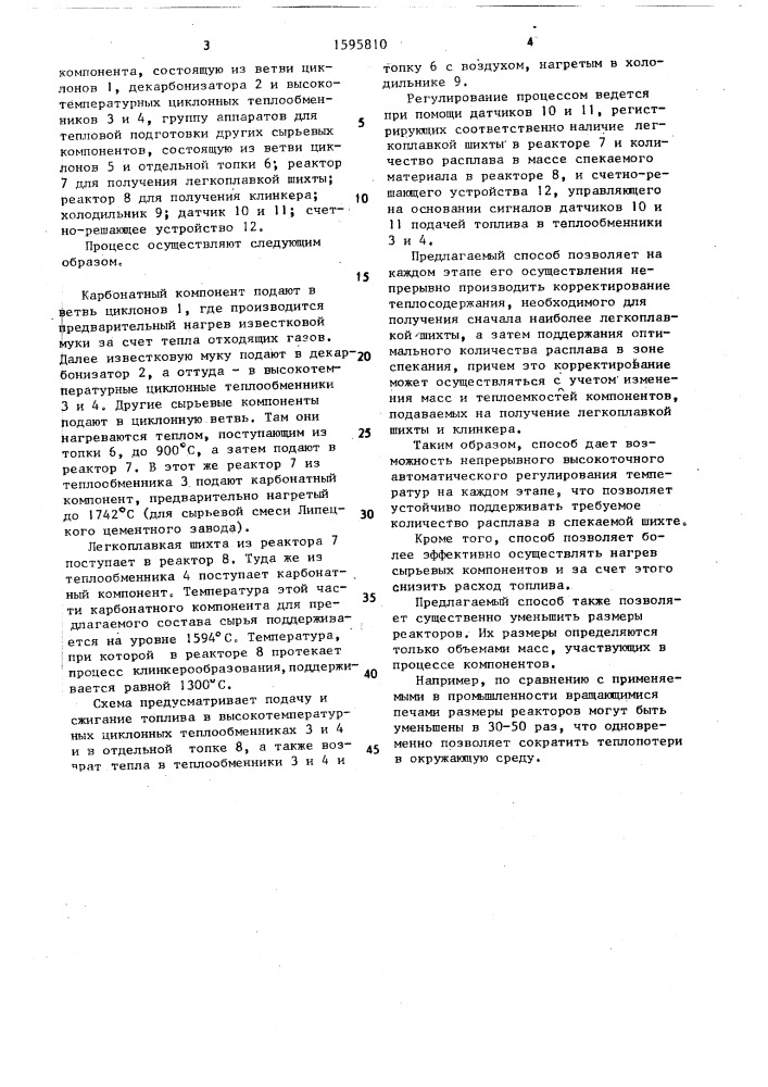 Способ получения цементного клинкера (патент 1595810)