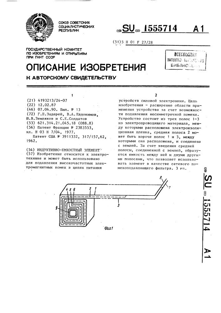 Индуктивно-емкостный элемент (патент 1555714)