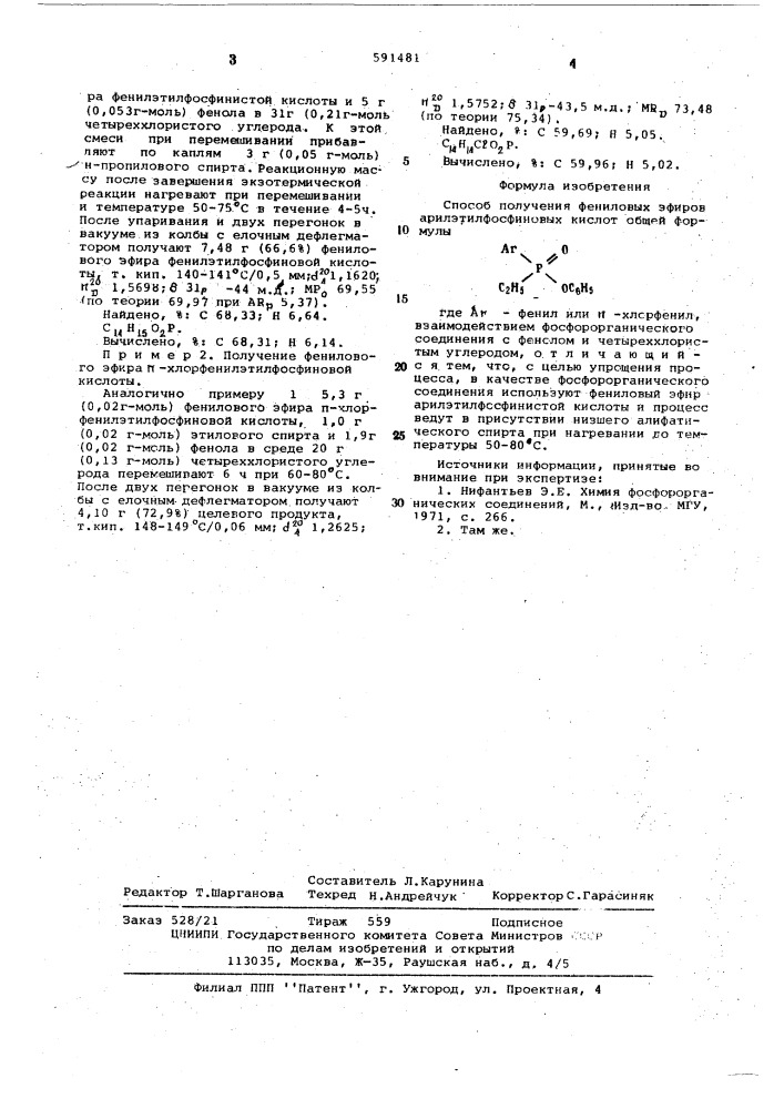 Способ получения фениловых эфиров ариэтилфосфиновых кислот (патент 591481)