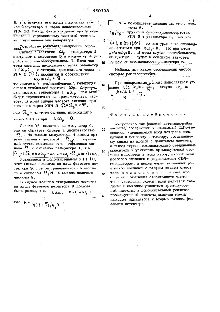 Устройство для фазовой автоподстройки частоты (патент 489193)