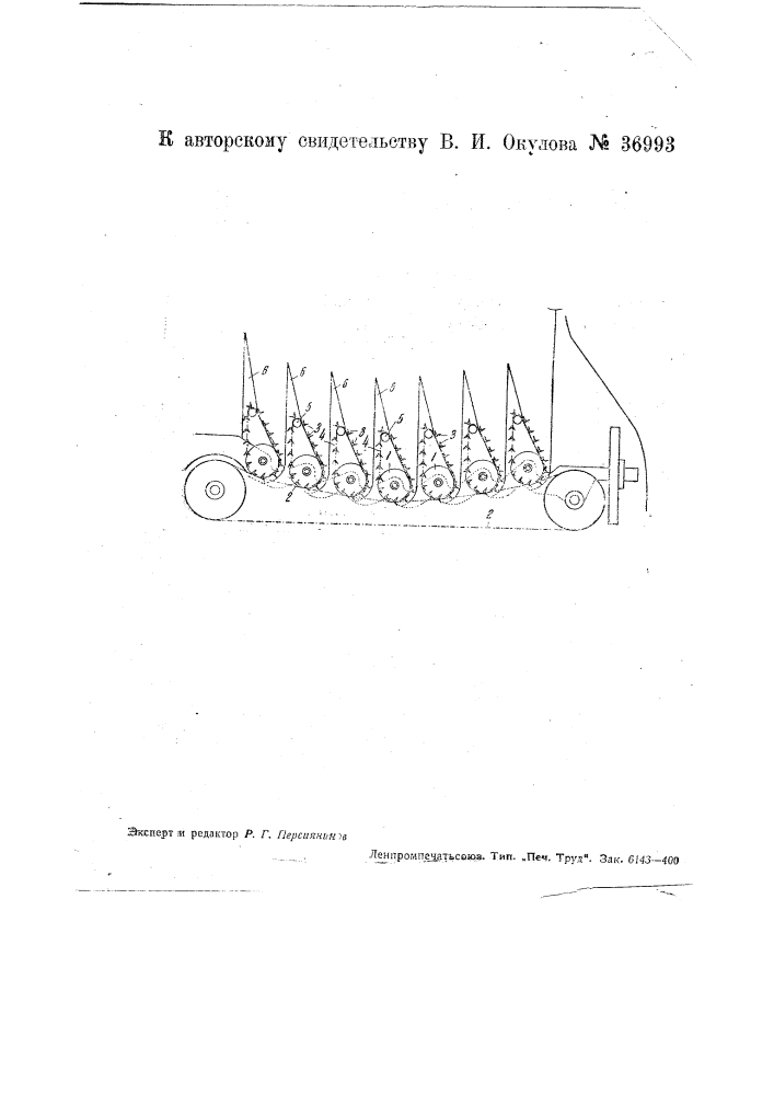 Льнотеребильная машина (патент 36993)
