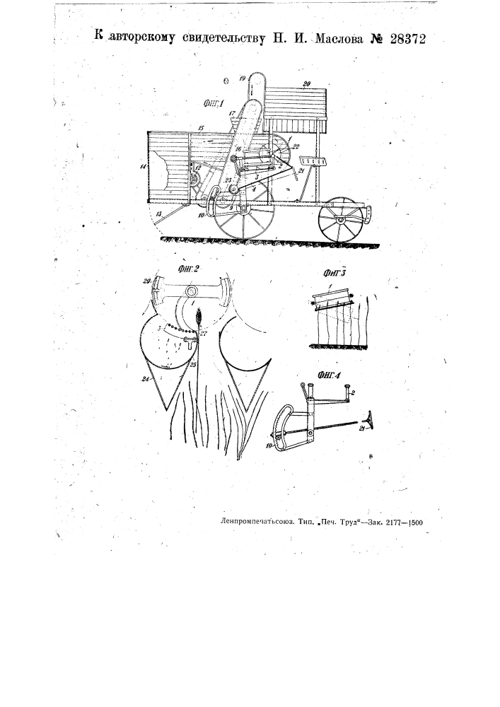 Машина для обмолота колосьев на корню (патент 28372)
