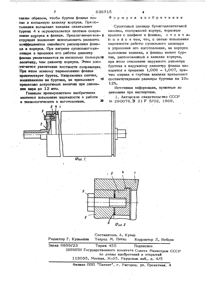 Сушильный цилиндр бумагоделательной машины (патент 636315)