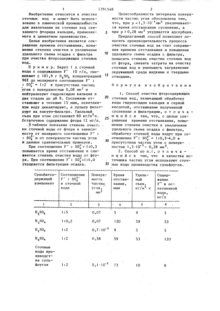 Способ очистки фторсодержащих сточных вод (патент 1291548)