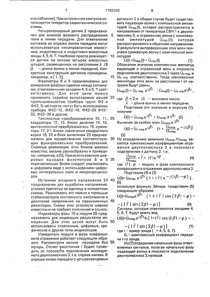 Измеритель модуля и фазы коэффициента отражения (патент 1793392)