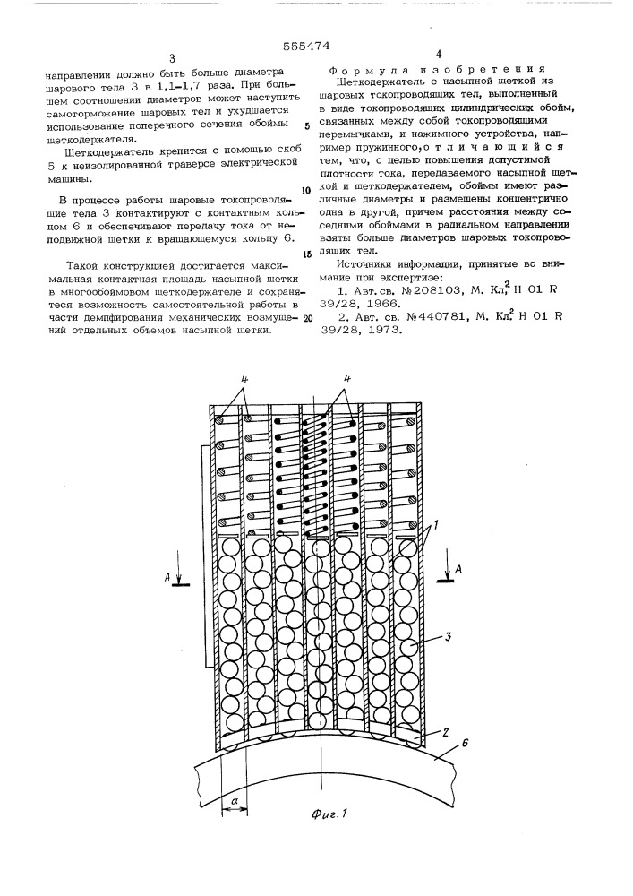 Щеткодержатель (патент 555474)