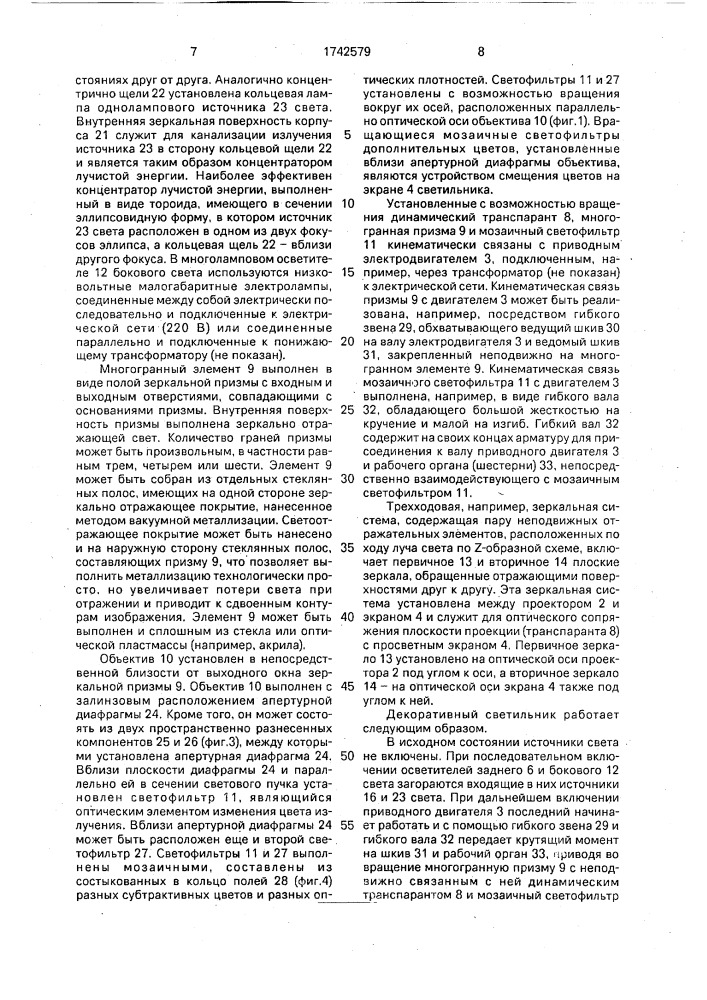 Декоративный светильник (патент 1742579)