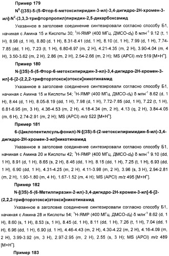 Новые производные n-(8-гетероарилтетрагидронафталин-2-ил)-или n-(5-гетероарилхроман-3-ил)-карбоксамида для лечения боли (патент 2460730)