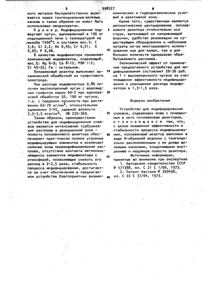 Устройство для модифицирования сплавов (патент 998527)