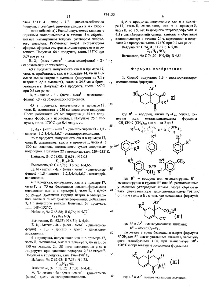 Способ получения 1,3-дикетооктагидроизохинолинов (патент 574153)