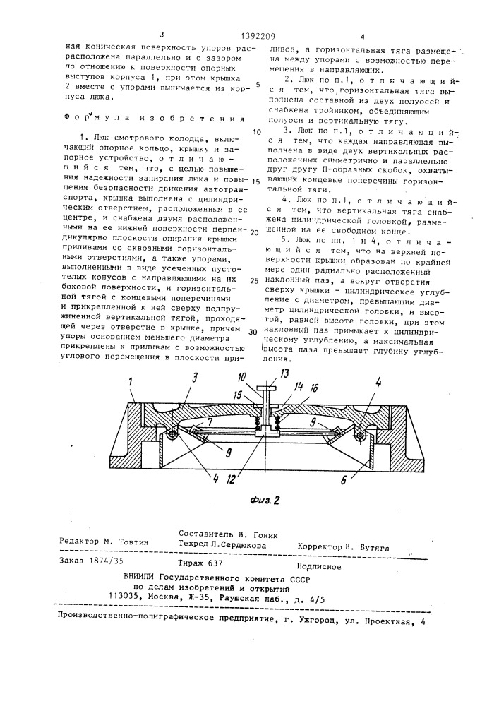 Люк смотрового колодца (патент 1392209)