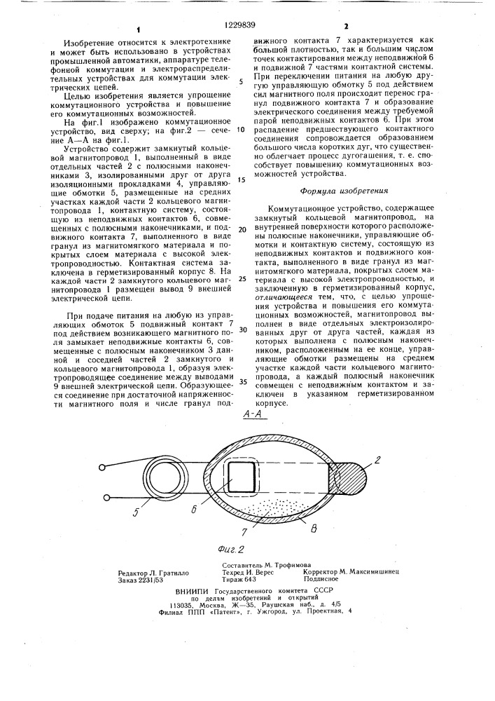 Коммутационное устройство (патент 1229839)