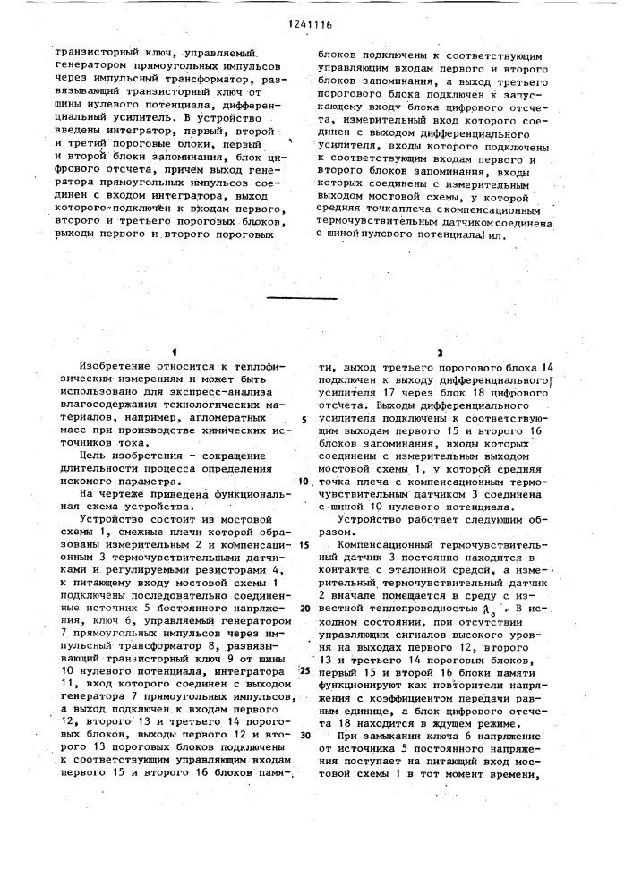 Устройство для определения коэффициента теплопроводности (патент 1241116)