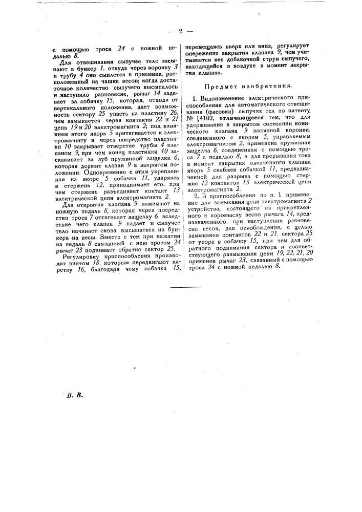 Электрическое приспособление для автоматического отвешивания (фасовки) сыпучих тел (патент 28040)