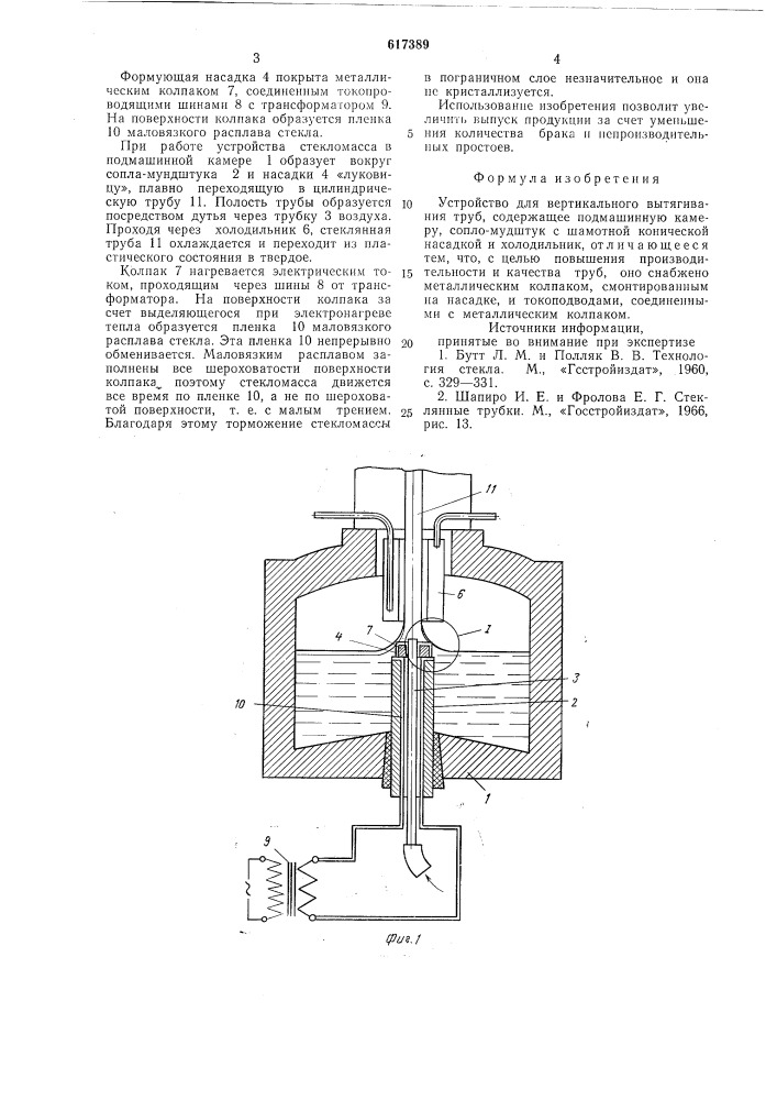 Устройство для вертикального вытягивания труб (патент 617389)