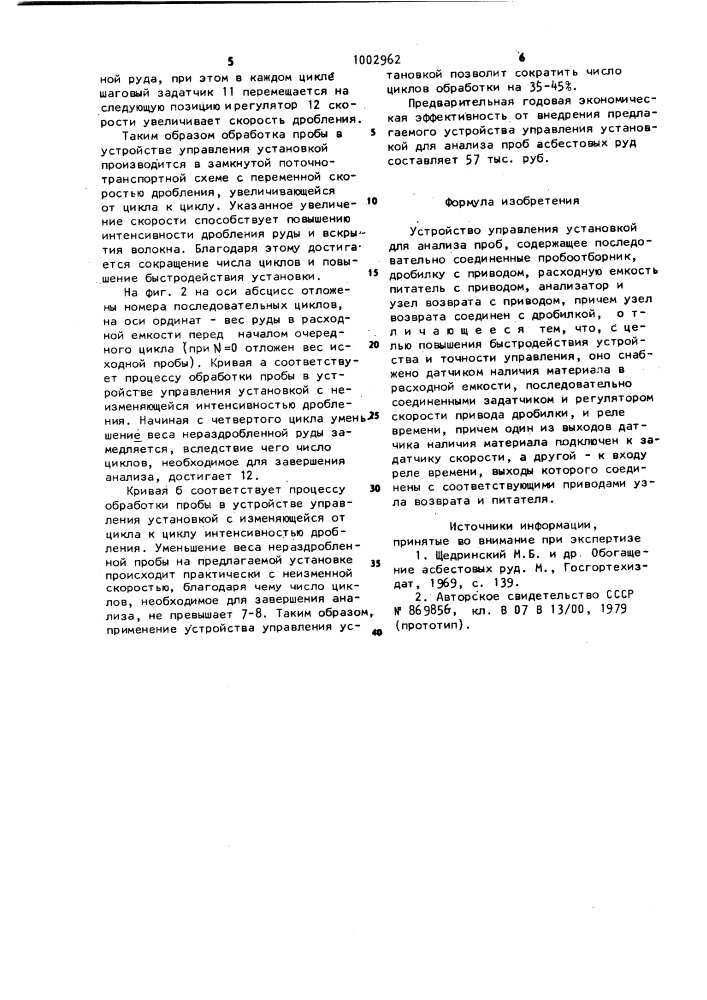 Устройство управления установкой для анализа проб (патент 1002962)