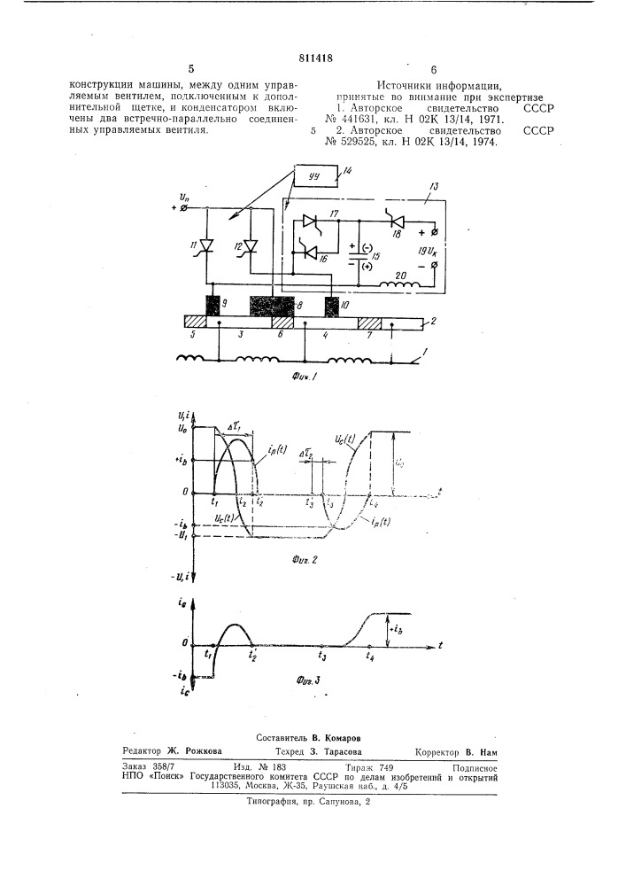 Электрическая машина постоянноготока c вентильно- механическим комму-tatopom (патент 811418)