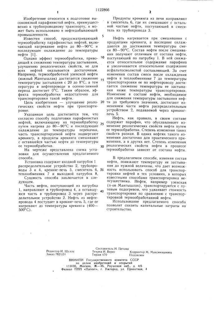 Способ подготовки парафинистых нефтей (патент 1122866)