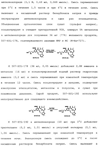 Макроциклические соединения, которые могут быть использованы в качестве фармацевтических препаратов (патент 2334744)