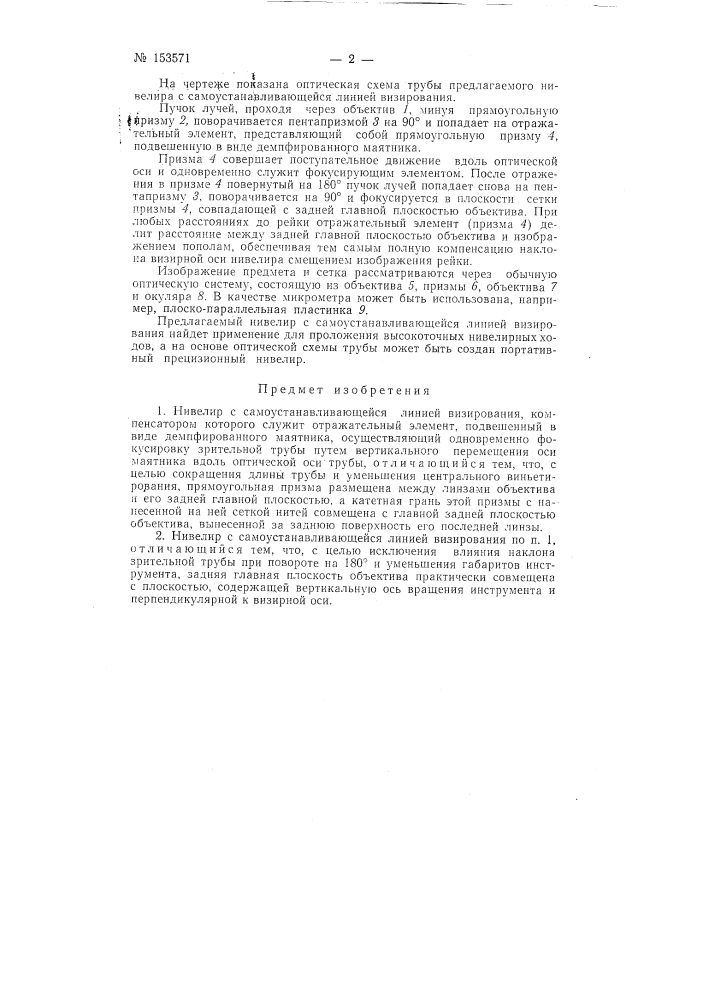 Патент ссср  153571 (патент 153571)