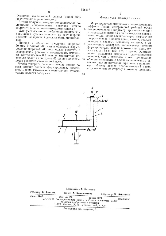 Формирователь импульсов (патент 506117)