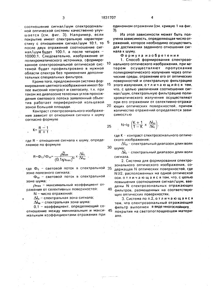 Способ формирования спектрозонального оптического изображения и система для его осуществления (патент 1831707)