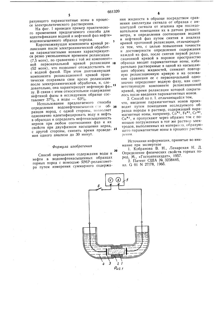 Способ определения содержания воды и нефти в водонефтенасыщенных образцах горных пород (патент 661320)