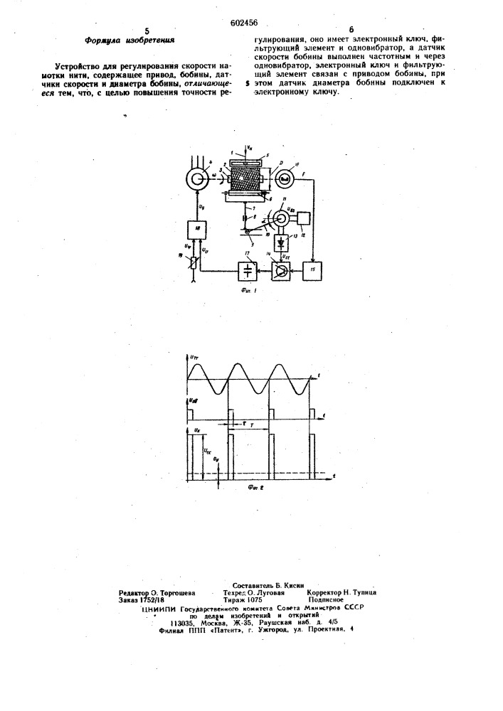 Устройство для регулирования скорости намотки нити (патент 602456)