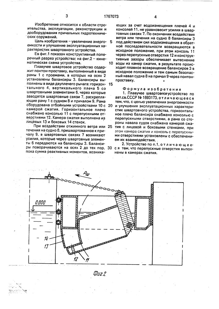 Плавучее швартовное устройство (патент 1767073)