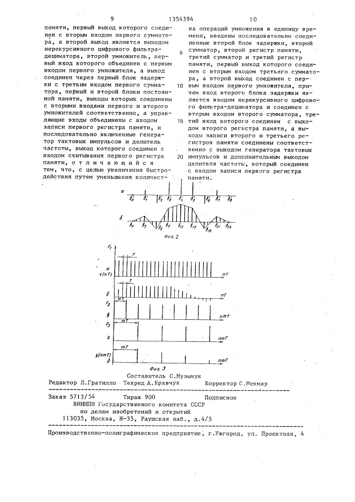 Нерекурсивный цифровой фильтр-дециматор (патент 1354394)