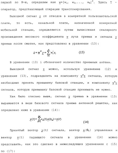 Устройство и способ приема сигнала в системе мобильной связи с использованием схемы адаптивной антенной решетки (патент 2313905)