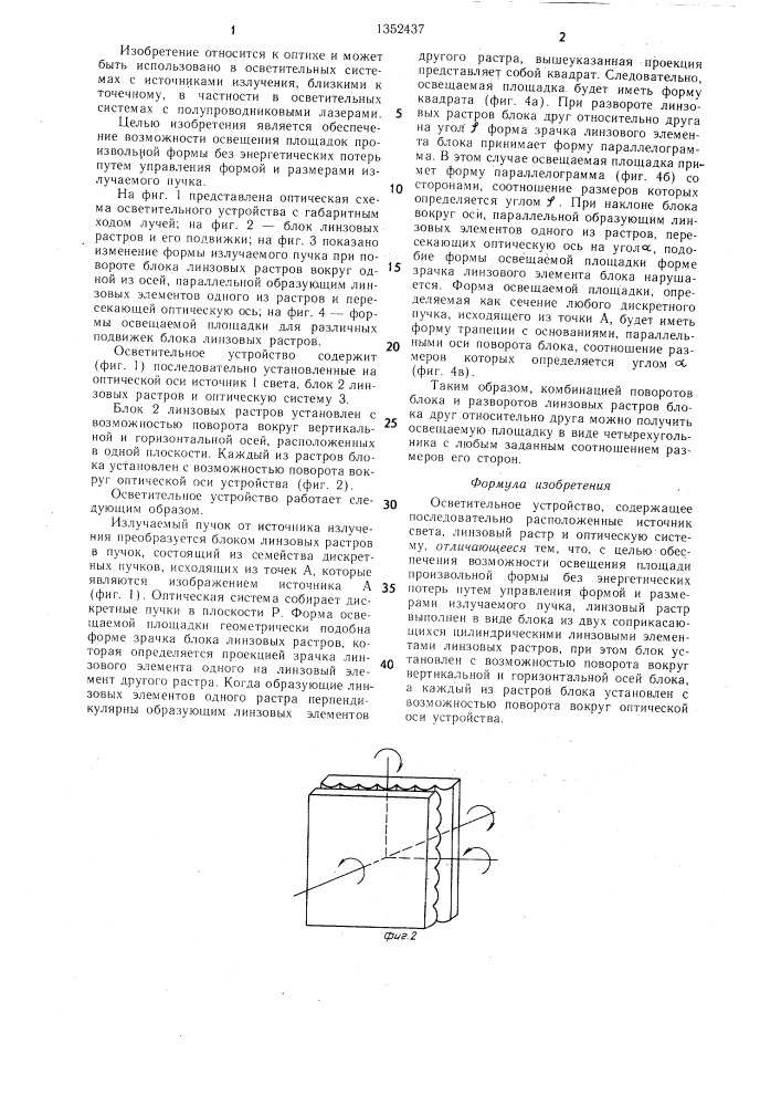 Осветительное устройство (патент 1352437)