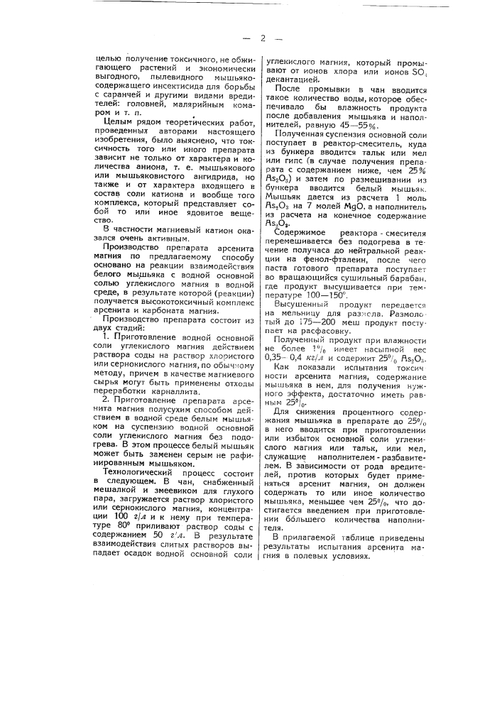 Способ получения препарата арсенита магния для целей борьбы с вредителями растений (патент 50612)