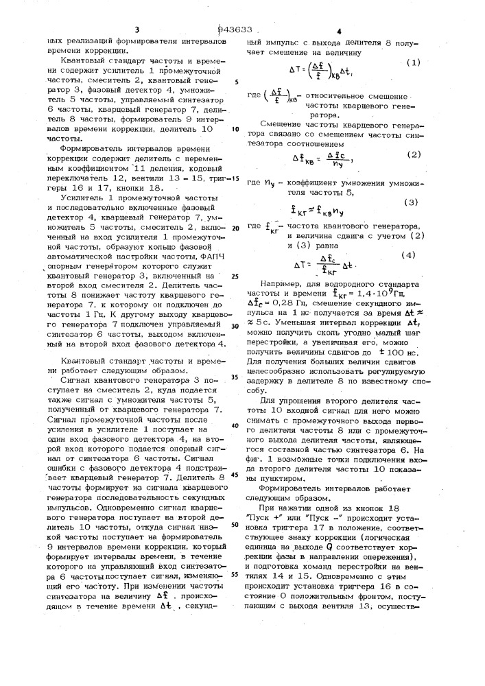 Квантовый стандарт частоты и времени (патент 943633)