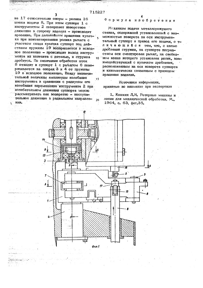 Механизм подачи металлорежущего станка (патент 715227)