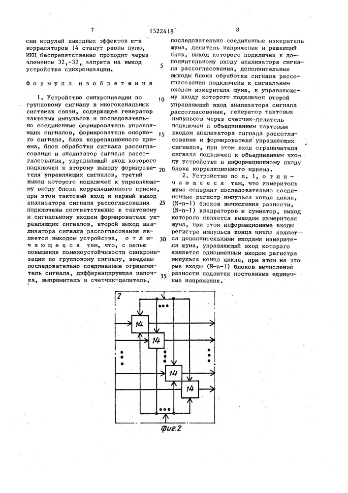 Устройство синхронизации по групповому сигналу в многоканальных системах связи (патент 1522418)